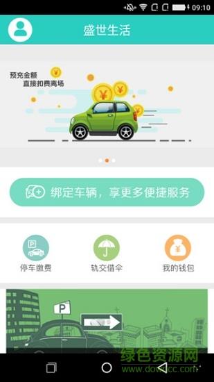 盛世生活  v1.4.5图3