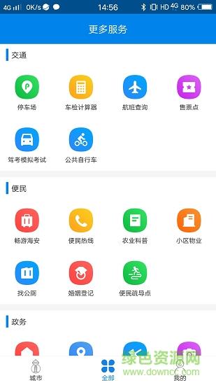 我的海安  v1.2.3图1