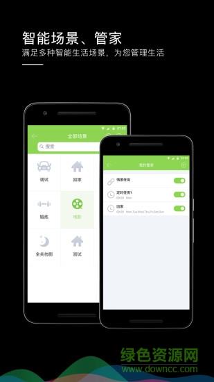 已未智家  v1.39.7图3