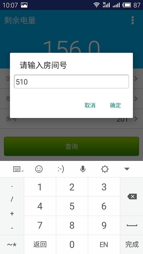电费宝  v1.0图1