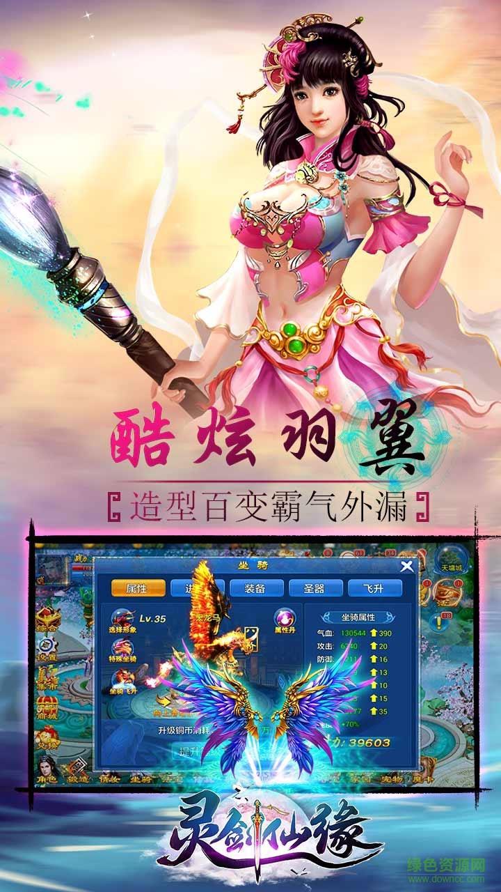 灵剑仙缘  v1.0图3