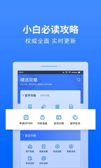 海外通  v1.1.2图2