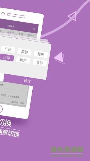 天津直聘  v3.0图1