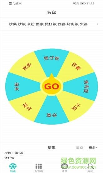 抽签选择转盘  v3.0.5图1