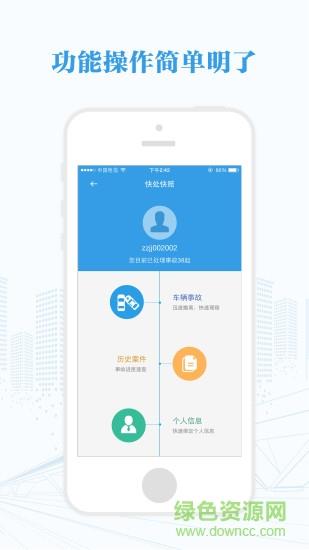 河南快处快赔警用版  v1.4.8图4