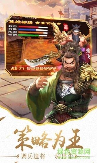 超凡三国之点将三国  v1.0.9.17图3