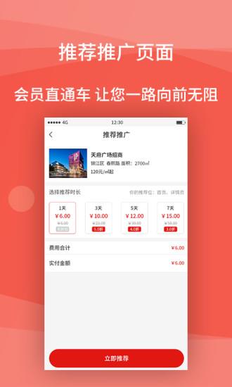 铺立租  v2.3.7图4