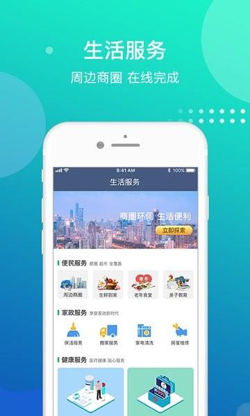 余杭社区管家  v1.0.9图1