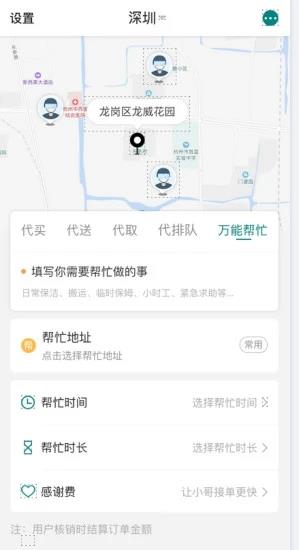 优送跑腿  v1.0.6图3