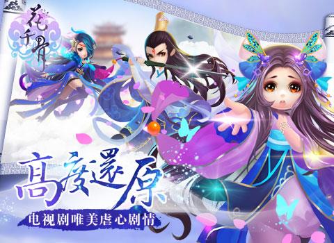 花千骨  v2.4.3图3