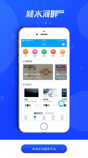颍水河畔  v5.2.5图2