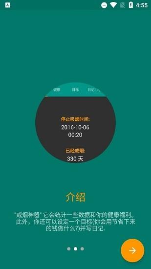 戒烟神器