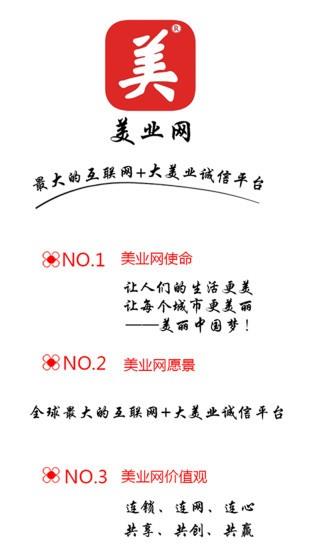 美业网  v1.1图3