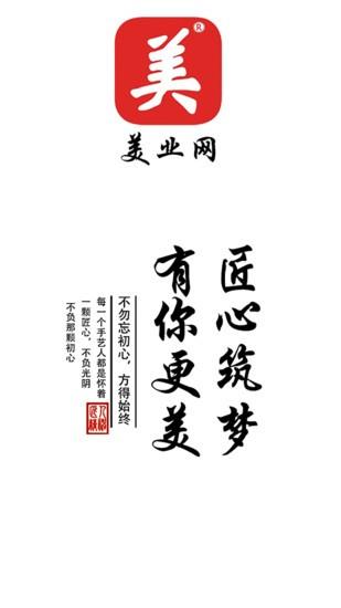美业网