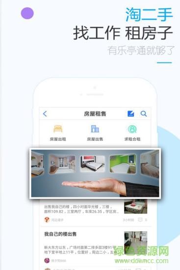 乐亭通极速版  v5.4.1.91图3