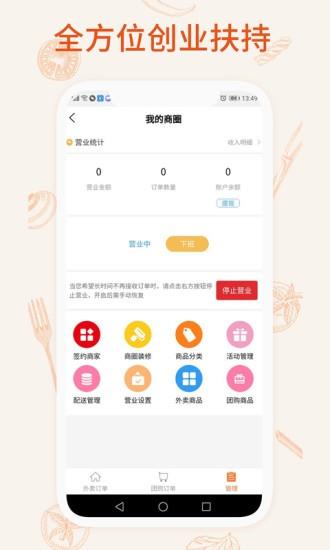 我的外卖  v2.0.5图2