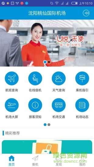 掌上机场  v2.0.4图2