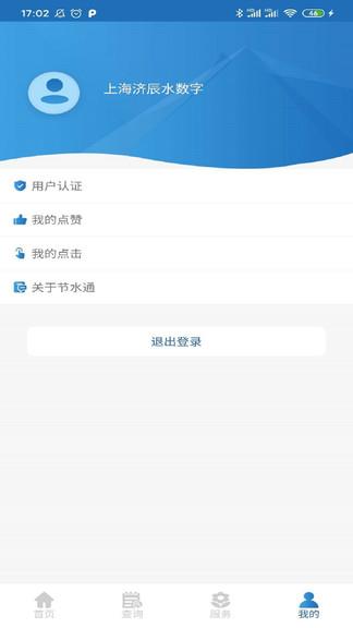 节水通  v3.7.3图3