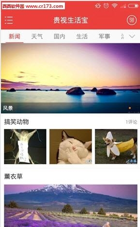 贵视生活宝  v1.9.1图2