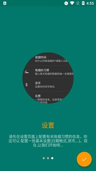 戒烟神器  v65.4图3