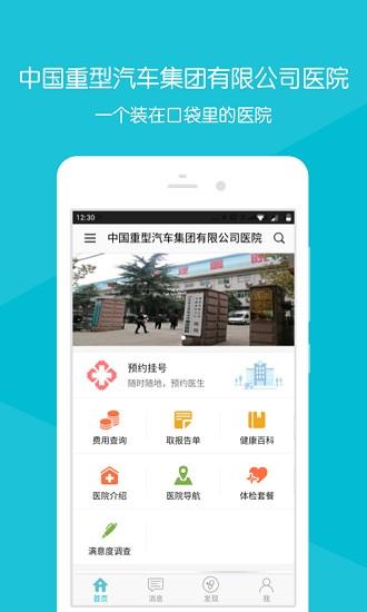 掌上重汽医院  v2.13.2图3