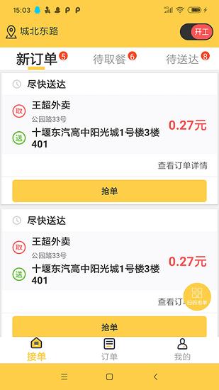 同学快跑  v1.62图2