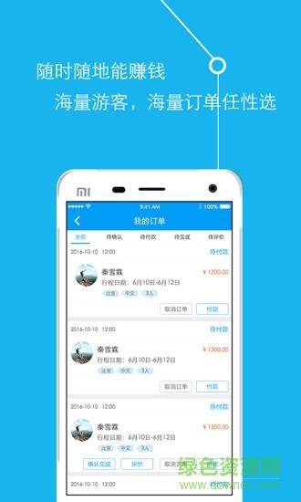 游伴儿导游端