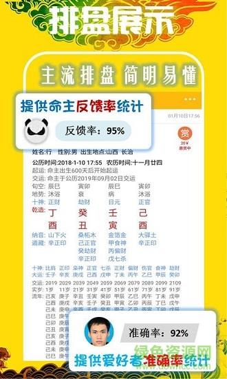 天机八字排盘