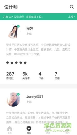 窝牛装修  v9.9.5图2
