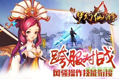 梦幻仙游  v1.0.9图3