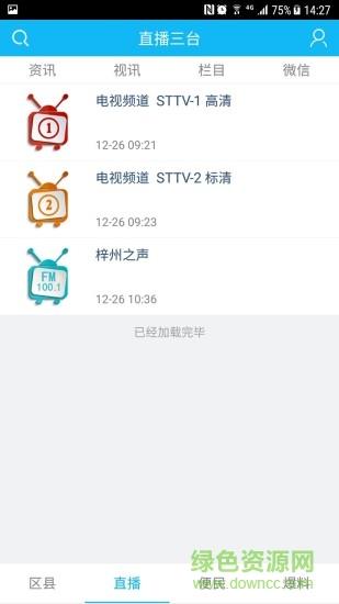 直播三台手机版  v4.8.0图4