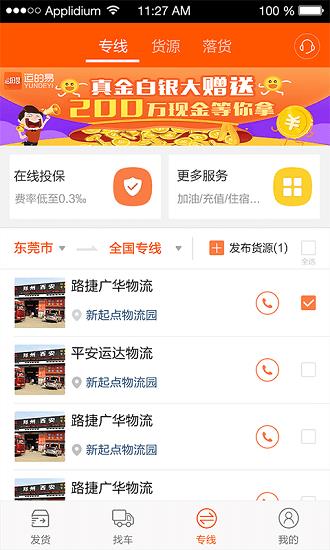 运的易物流  v1.6.0图3