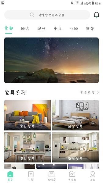 闽航汇家具  v1.0.11.1图1