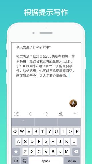 格志日记  v3.0图3