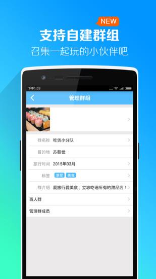 求攻略旅游指南  v3.8图3