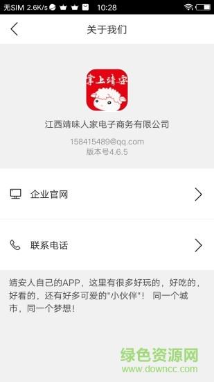 掌上靖安