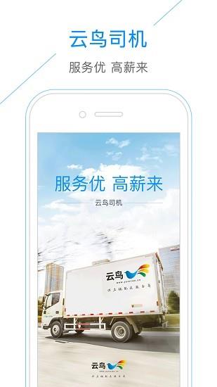 云鸟自承运司机端  v3.66.2图1