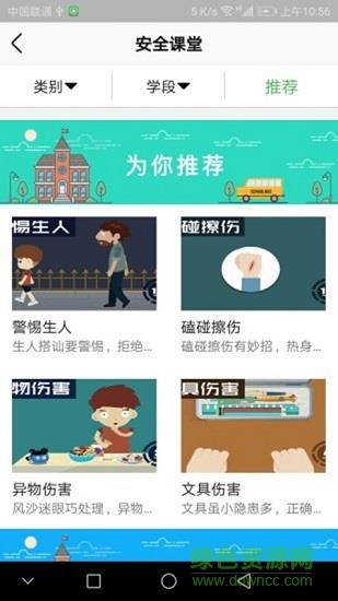 校鸽校园版  v5.0.5图1