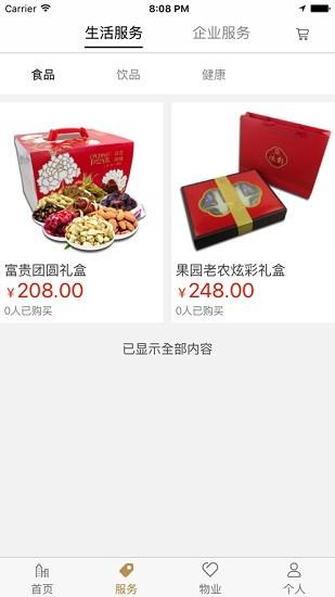 金茂悦商  v1.1.0图4