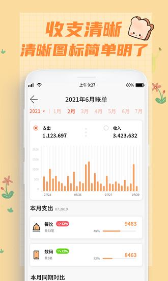 记一笔  v2.0.0图3