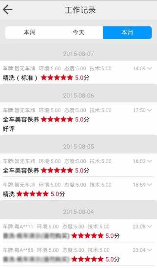 枫车师傅  v4.97图4