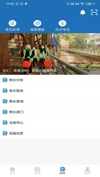 节水通  v3.7.3图2