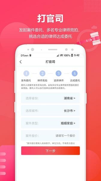淘法律师咨询  v2.4.6图4