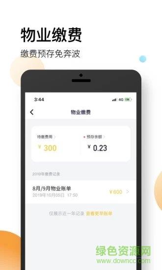 恒大智慧社区  v3.4.0图4