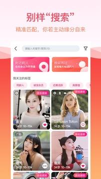 世纪佳缘App  v9.1图2