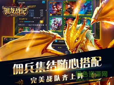 驯龙战记  v0.16.800图3