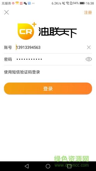 油联天下  v3.7图1
