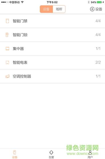 赛客智能  v2.5.4图1