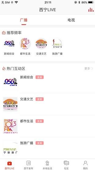 掌上西宁  v7.0.0图1