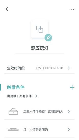 西门子智能家居  v1.3.0图4